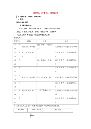 云南省会泽县金钟镇第三中学七年级数学下册 5.1.3 同位角、内错角、同旁内角教案 新人教版