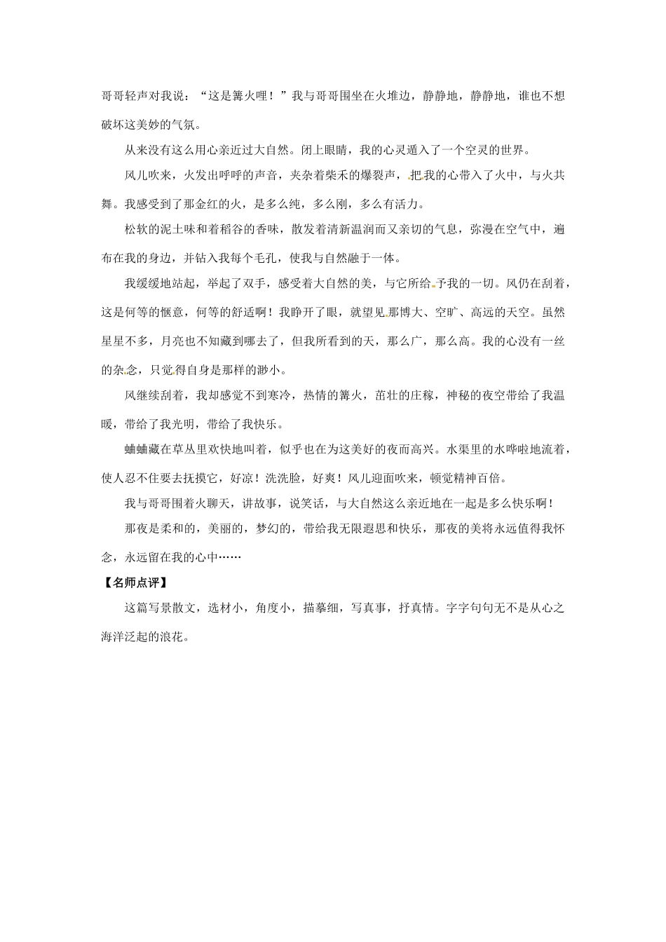 春八年级语文下册 第一单元 写作指导教案 （新版）语文版-（新版）语文版初中八年级下册语文教案_第2页