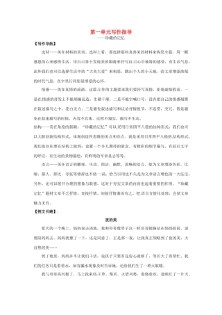 春八年级语文下册 第一单元 写作指导教案 （新版）语文版-（新版）语文版初中八年级下册语文教案