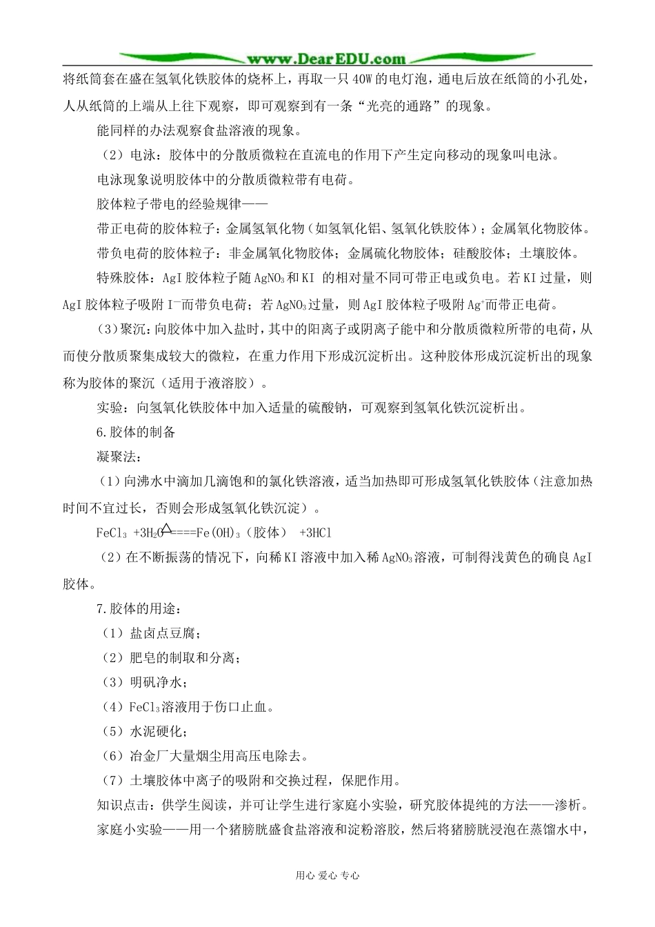 高中化学元素与物质的分类教案3鲁科版 必修1_第2页