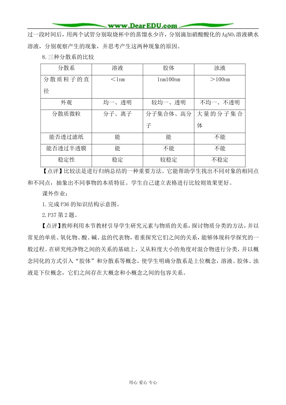 高中化学元素与物质的分类教案3鲁科版 必修1_第3页