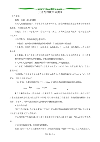 高中化学元素与物质的分类教案3鲁科版 必修1