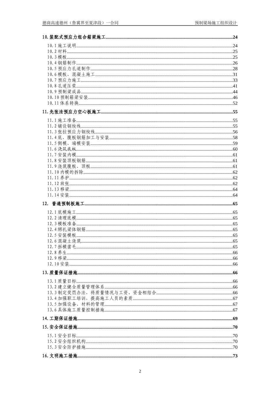 一合同制梁场箱梁预制场建设方案_第2页