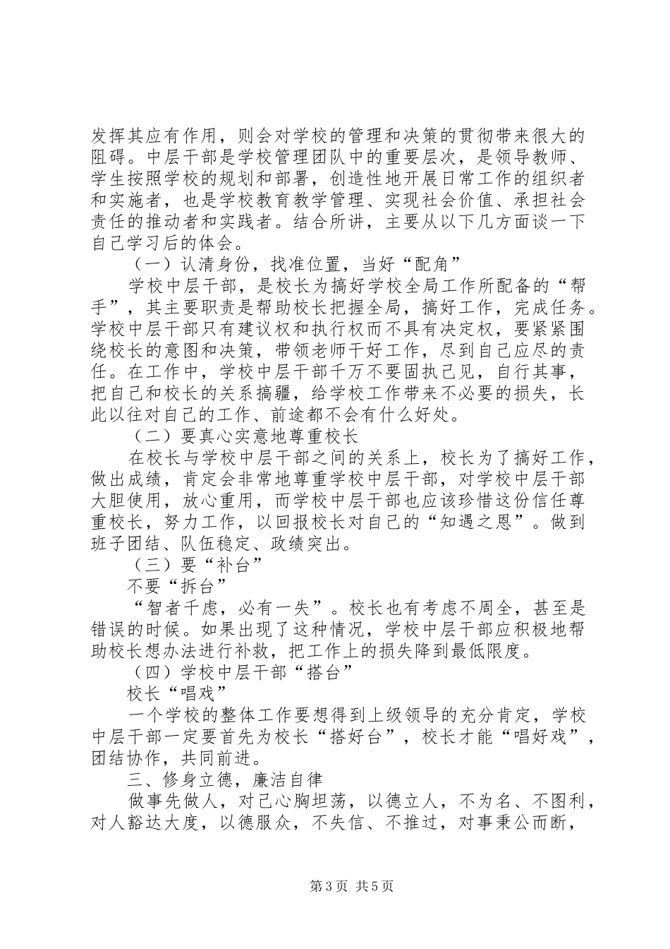 XX年中小学中层干部培训心得_第3页