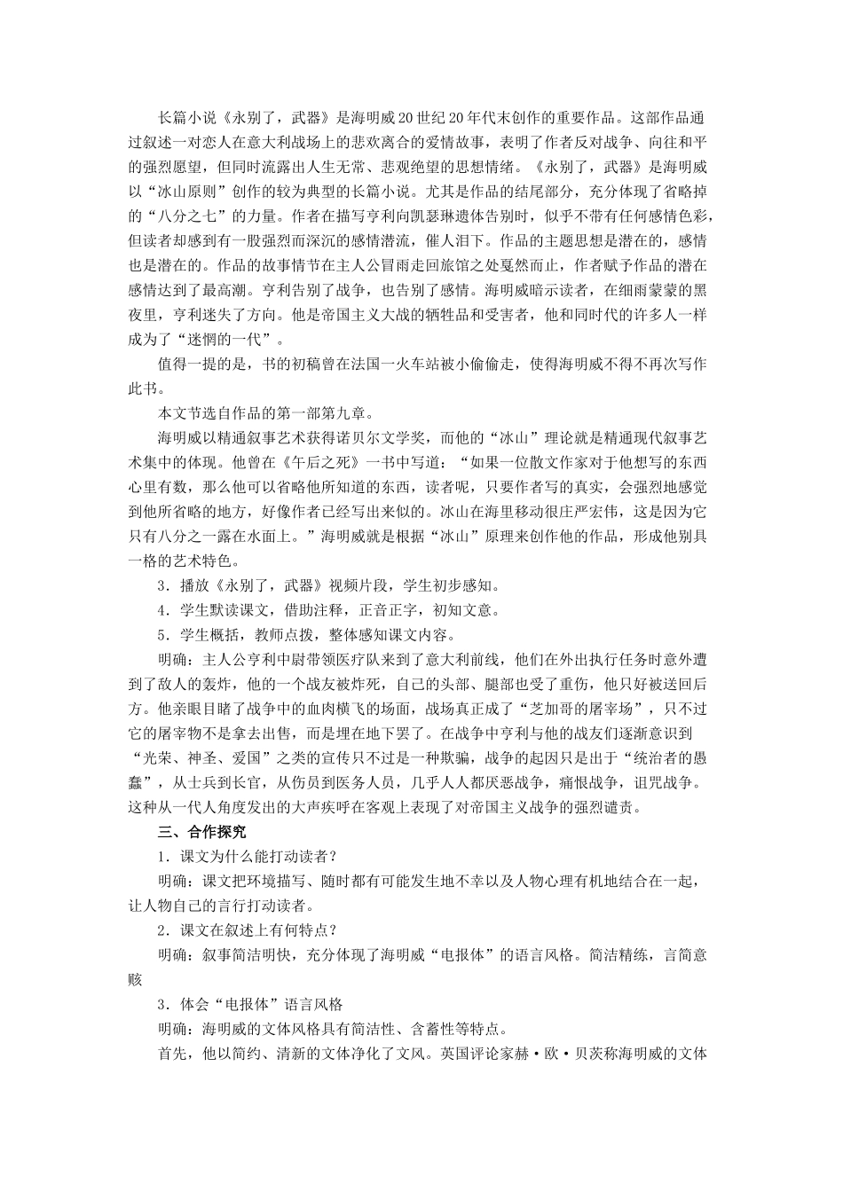 高中语文 自读文本 永别了，武器 鲁教版必修1_第2页