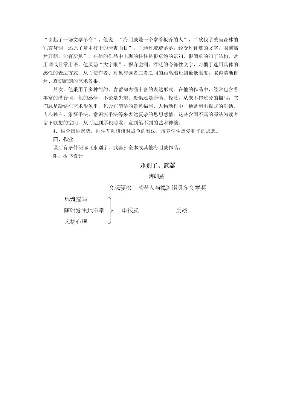 高中语文 自读文本 永别了，武器 鲁教版必修1_第3页