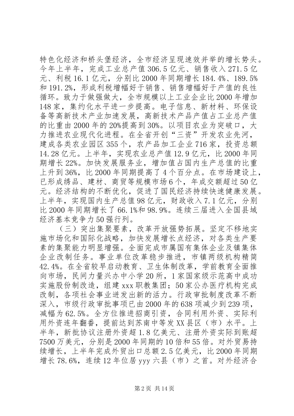 市委九届六次全体会议上的报告_第2页