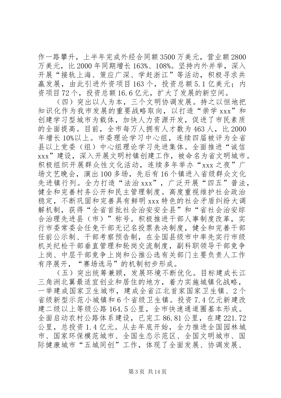 市委九届六次全体会议上的报告_第3页
