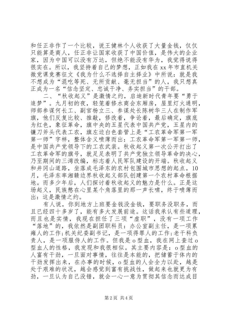 踏寻革命路建功新时代红色教育有感_第2页