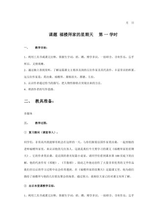 福楼拜家的星期天