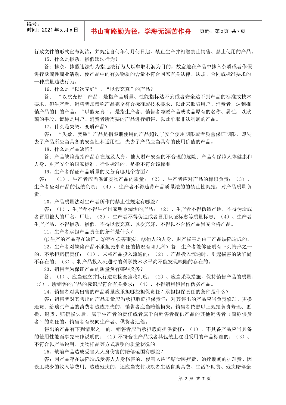 质监督法律法规_第2页