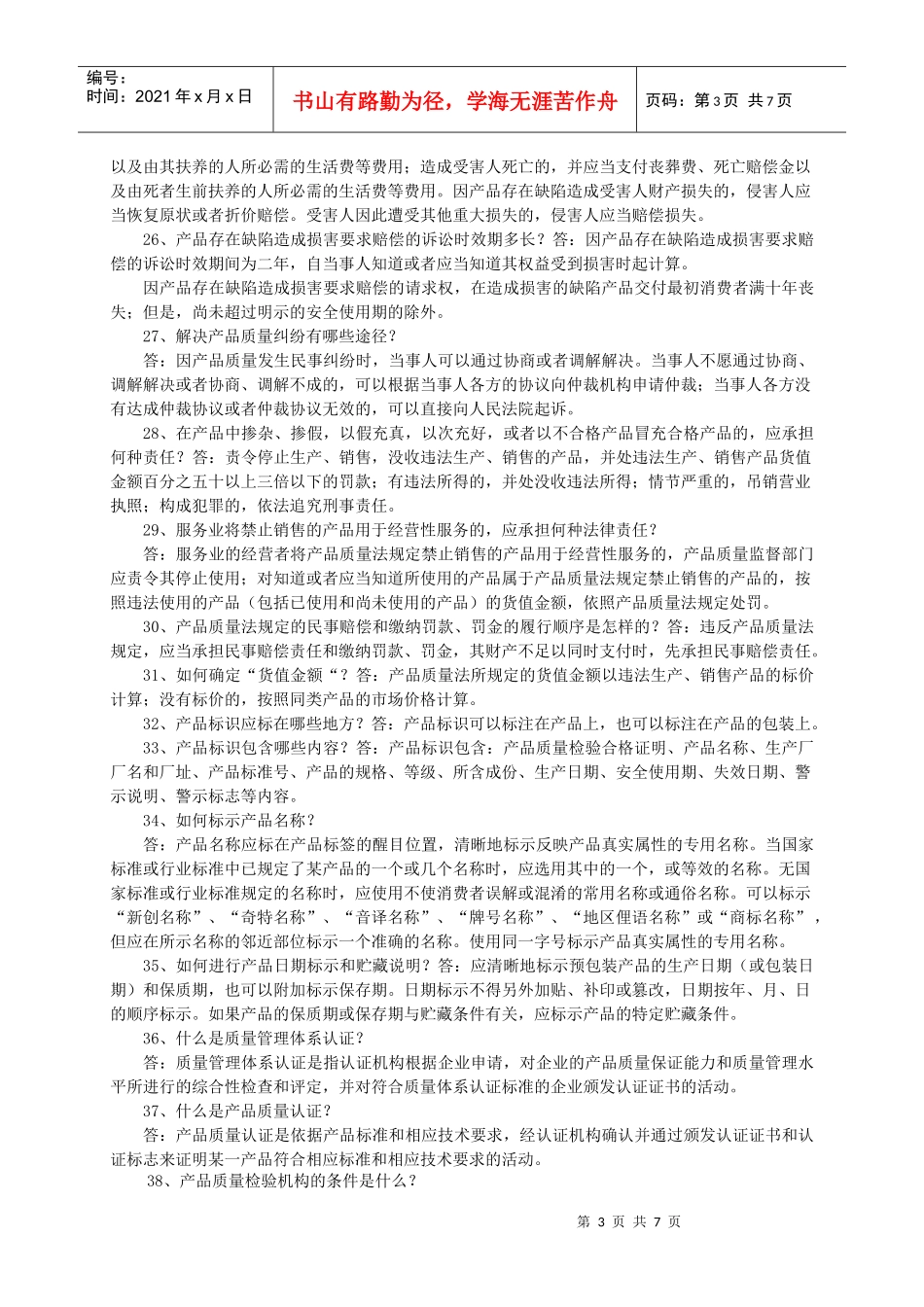 质监督法律法规_第3页