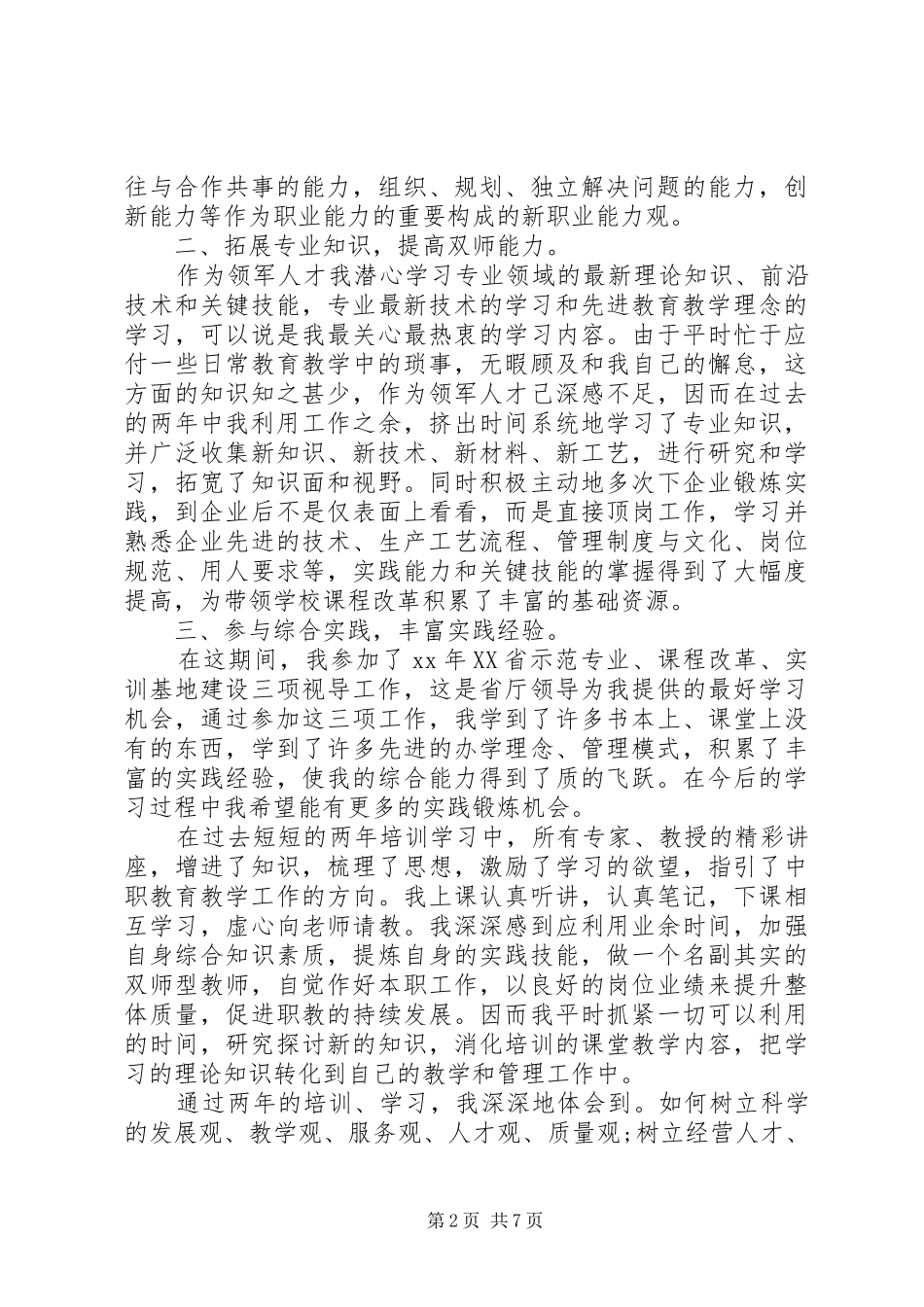 领军人才培训心得体会_第2页