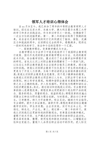 领军人才培训心得体会