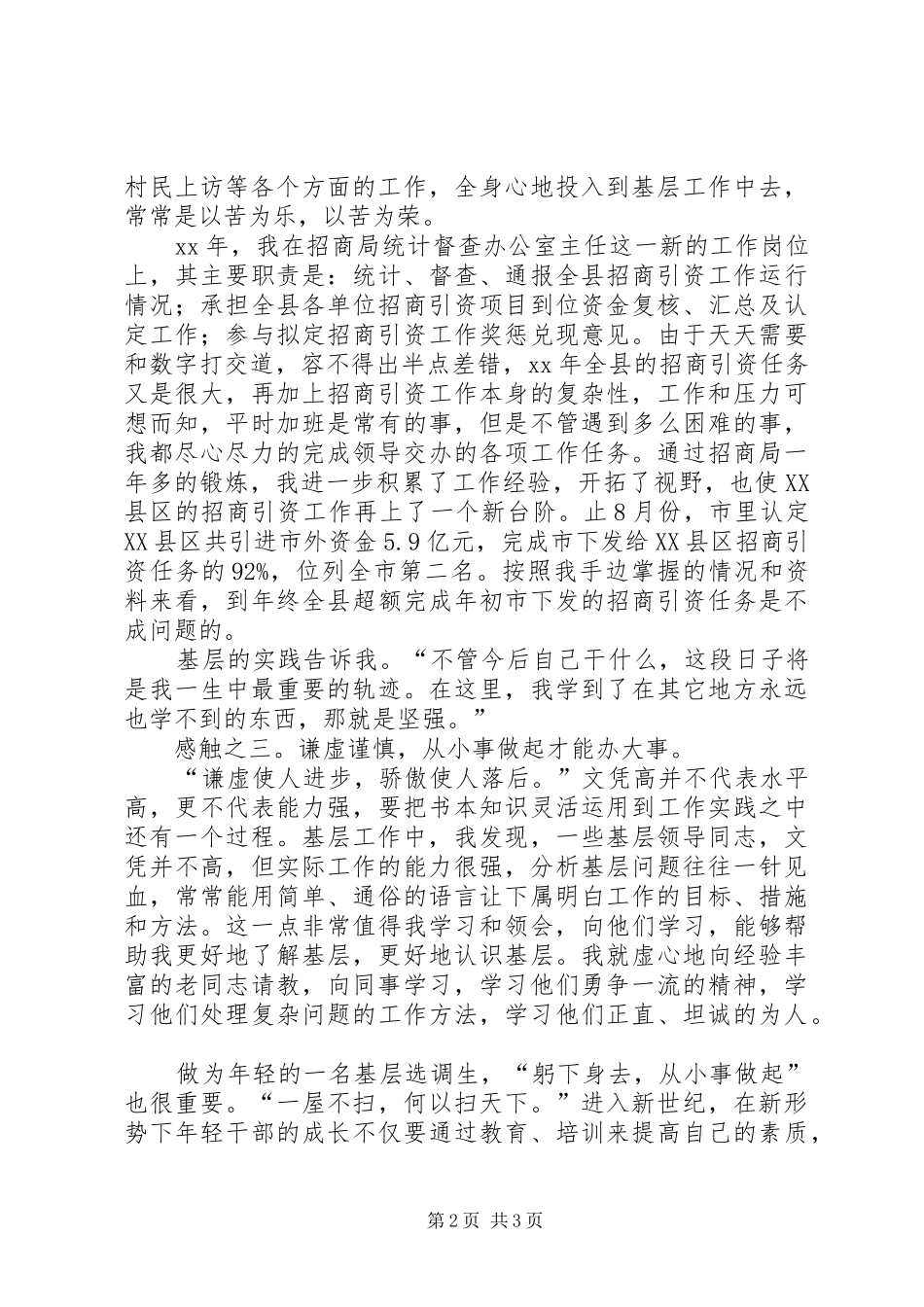 成长的历程基层工作三年的体会(工商)心得_第2页