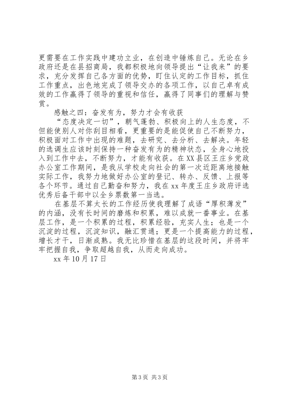 成长的历程基层工作三年的体会(工商)心得_第3页