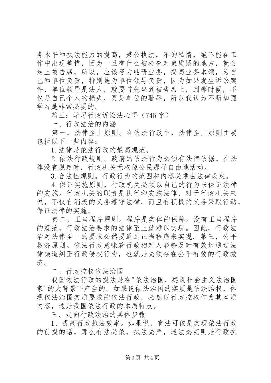 行政诉讼法学习心得_第3页
