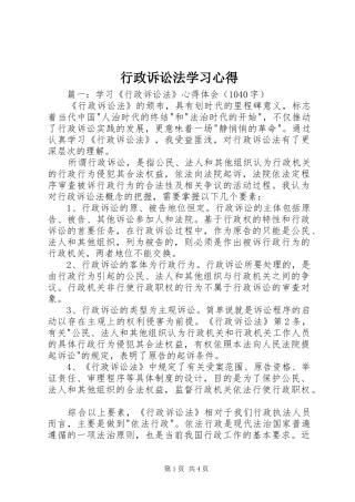 行政诉讼法学习心得