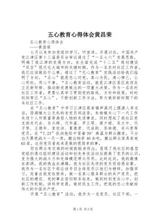 五心教育心得体会黄昌荣