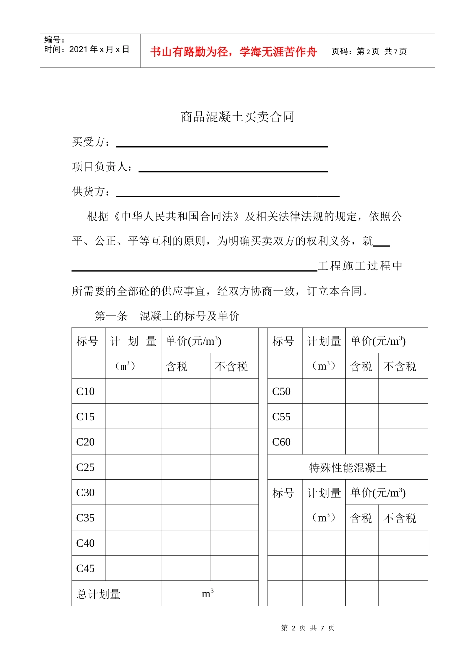 商品混凝土合同_第2页