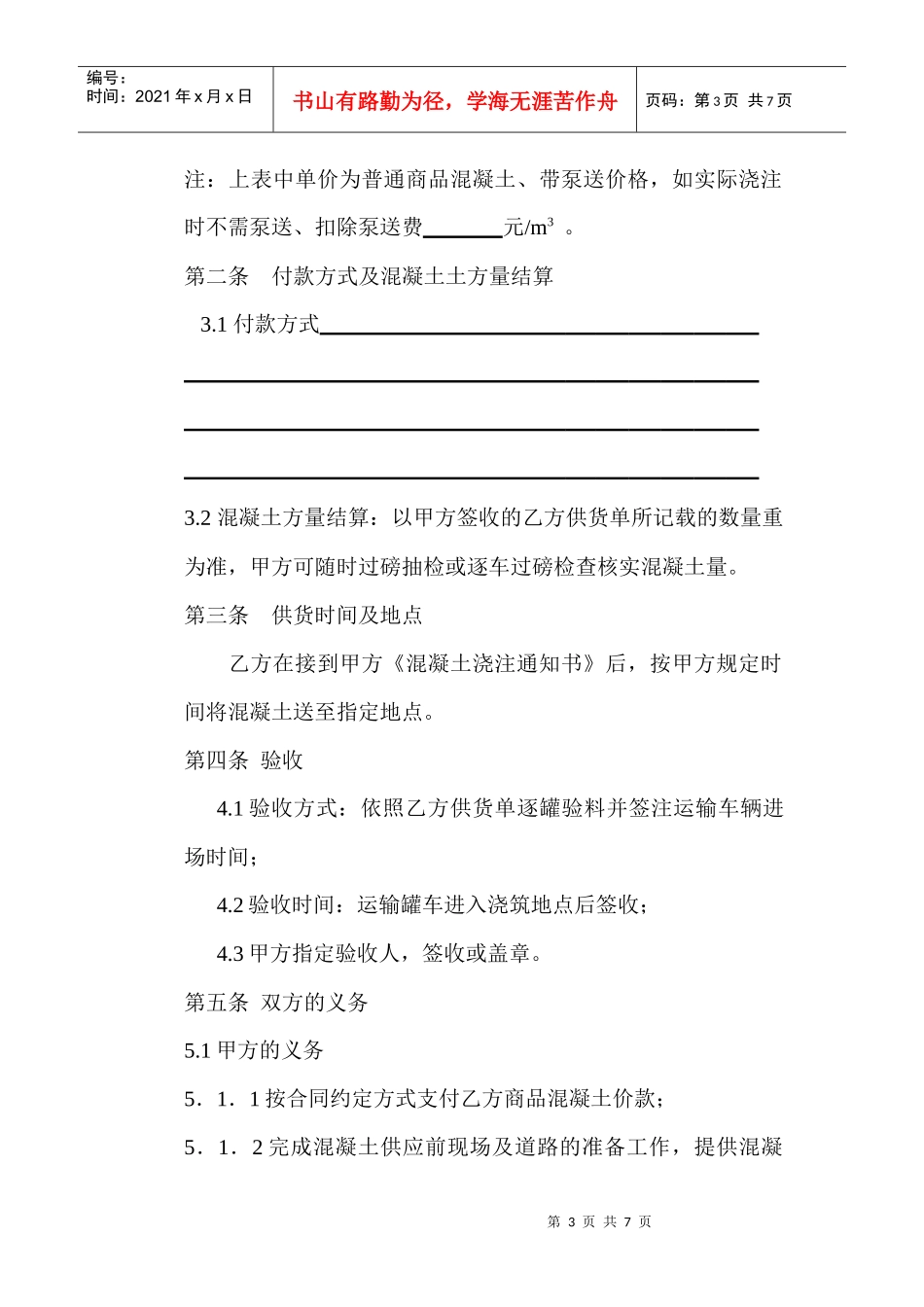 商品混凝土合同_第3页