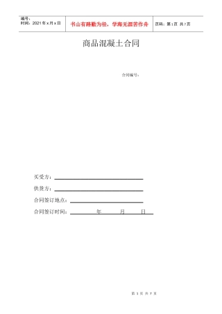 商品混凝土合同