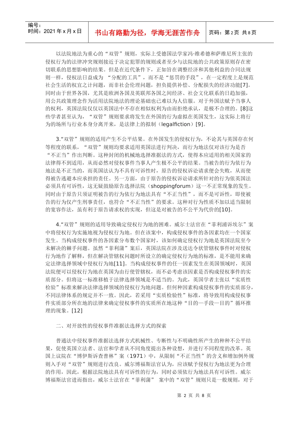 英国侵权冲突法规则的变革_第2页