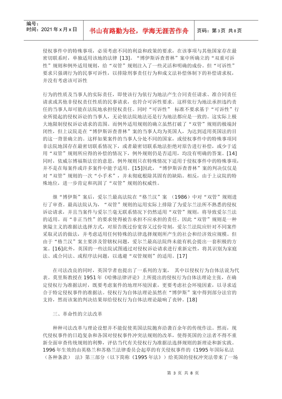 英国侵权冲突法规则的变革_第3页