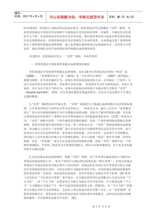 英国侵权冲突法规则的变革