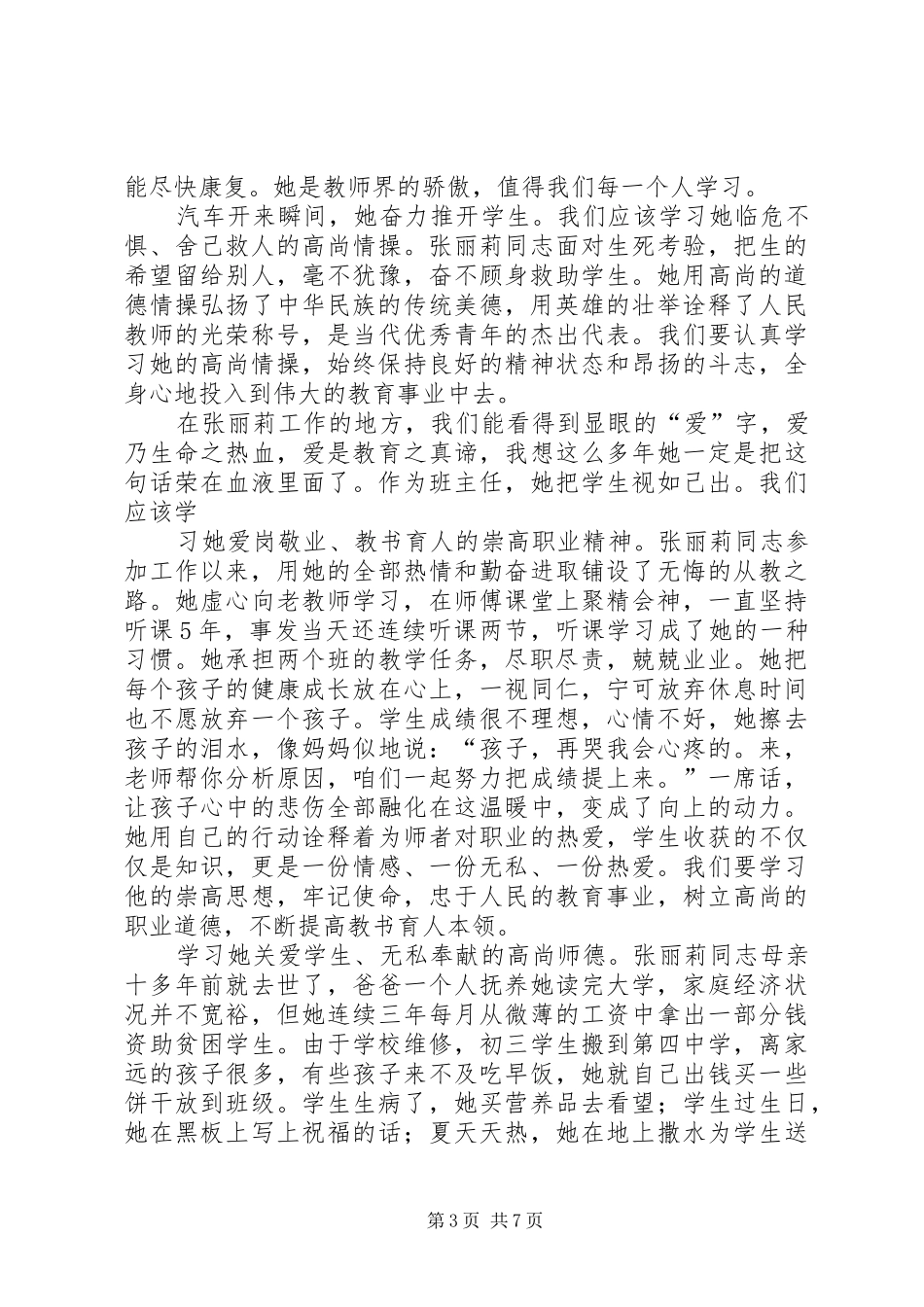 最美女教师心得_第3页