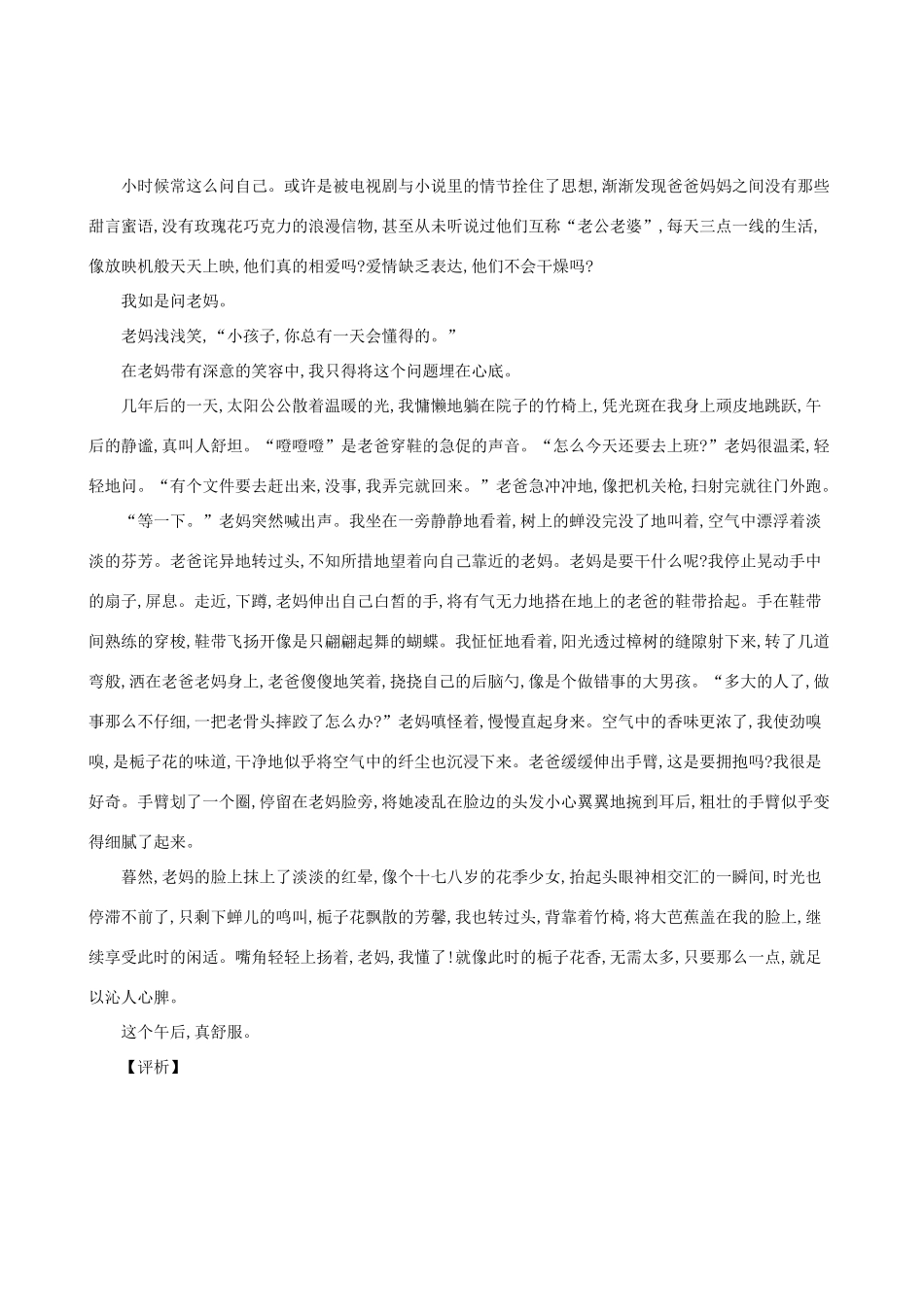 高中语文 命题作文“无需太多”写作导引_第2页