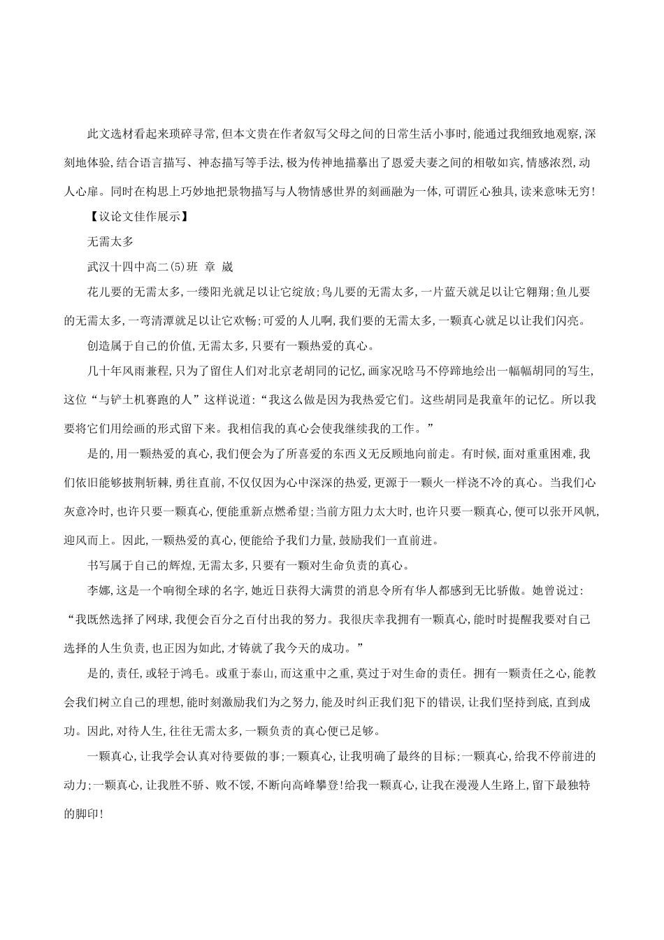 高中语文 命题作文“无需太多”写作导引_第3页