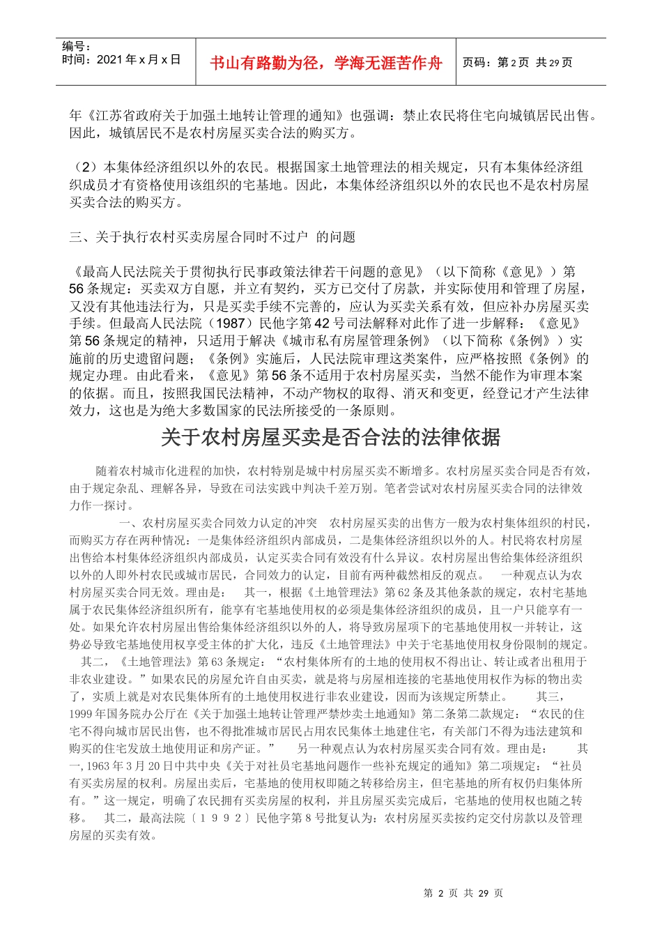 农村房屋买卖法律知识_第2页