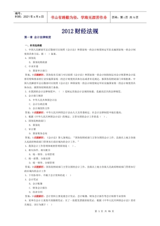 XXXX会计基础财经法规会计电算化综合大全