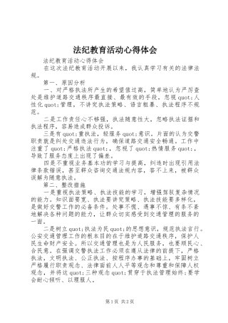 法纪教育活动心得体会