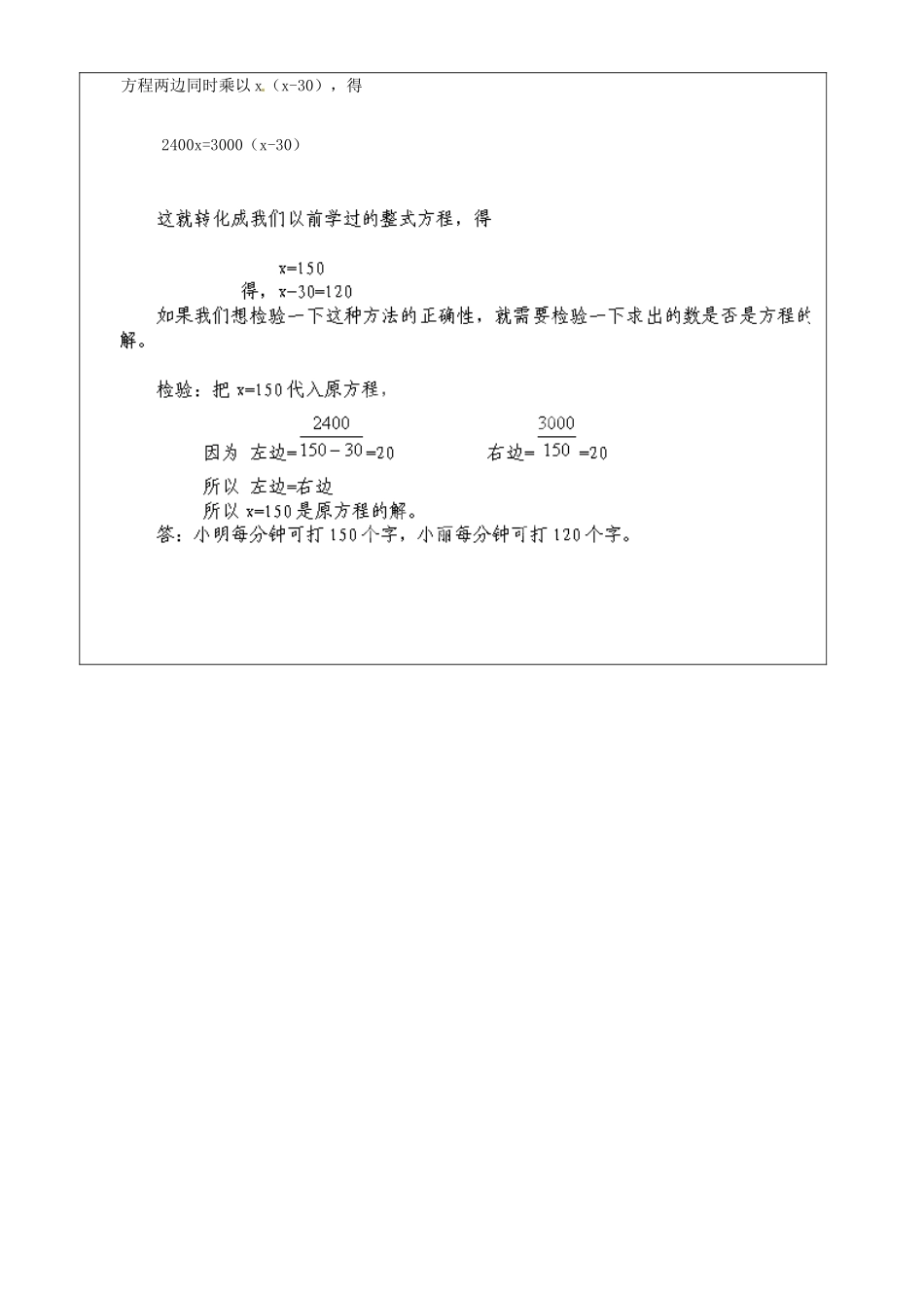 上海市罗泾中学七年级数学上册 10.5.1 分式方程教案 沪教版五四制_第2页