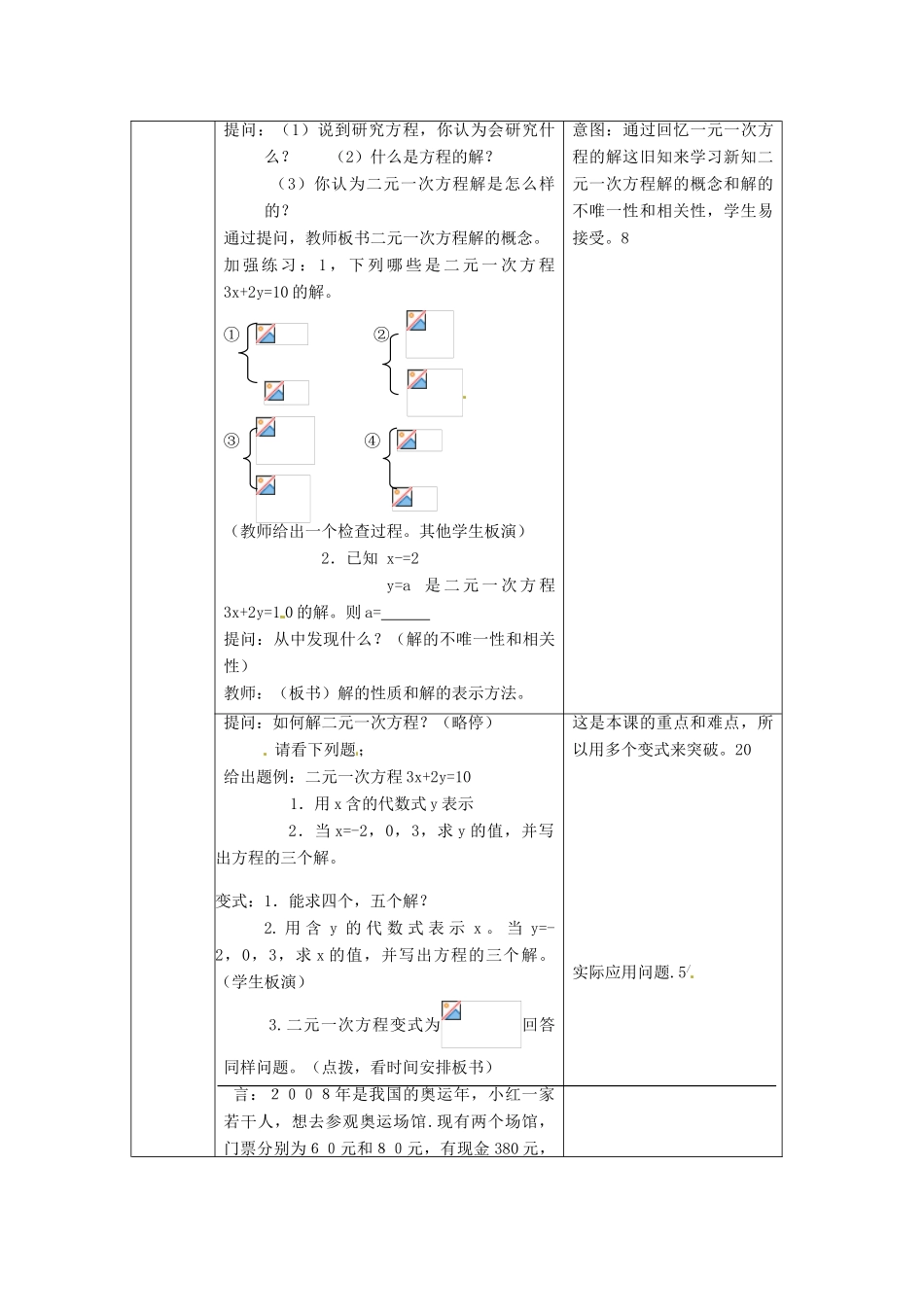 浙江省温州市龙湾区实验中学七年级数学下册 2.1 二元一次方程（第2课时）教案 （新版）浙教版_第2页