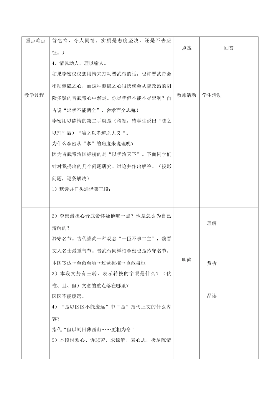 高中语文《陈情表》教案14 新人教版必修5_第2页