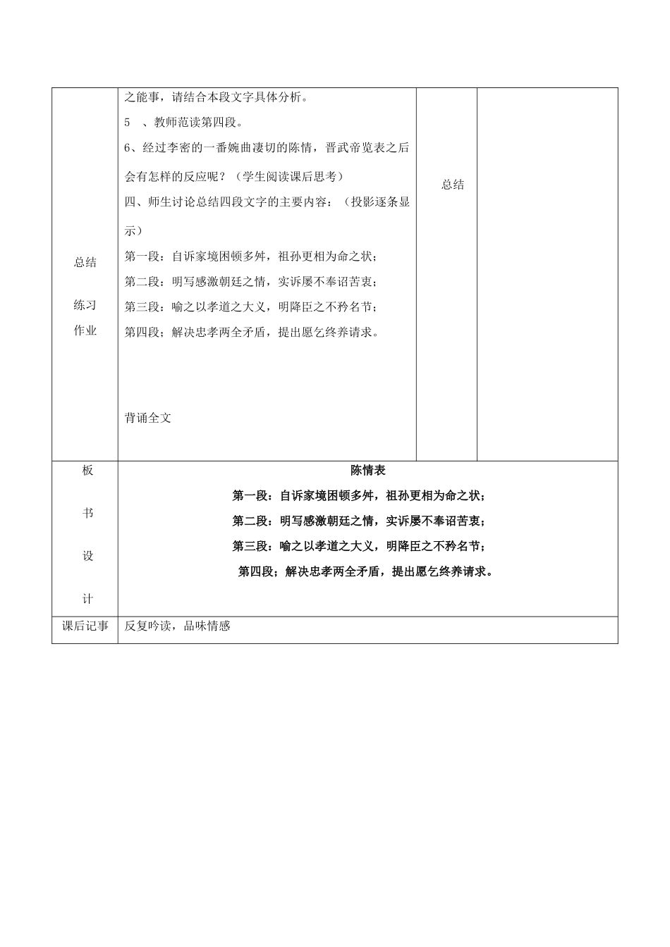 高中语文《陈情表》教案14 新人教版必修5_第3页