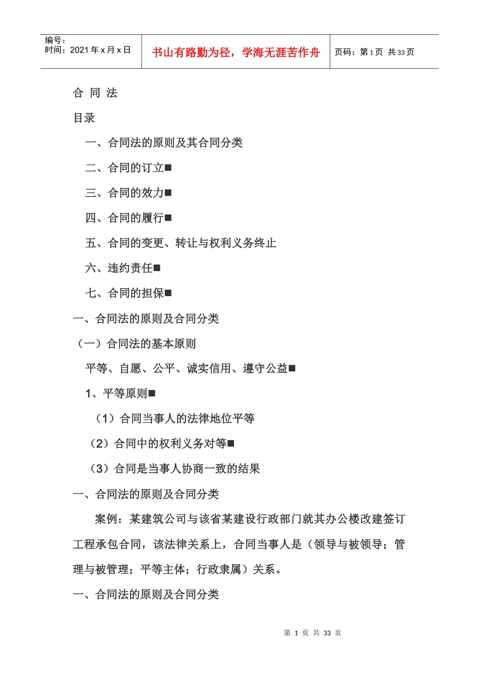合同法79996819_第1页