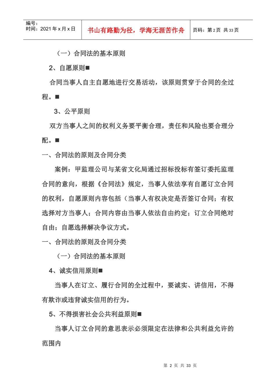 合同法79996819_第2页