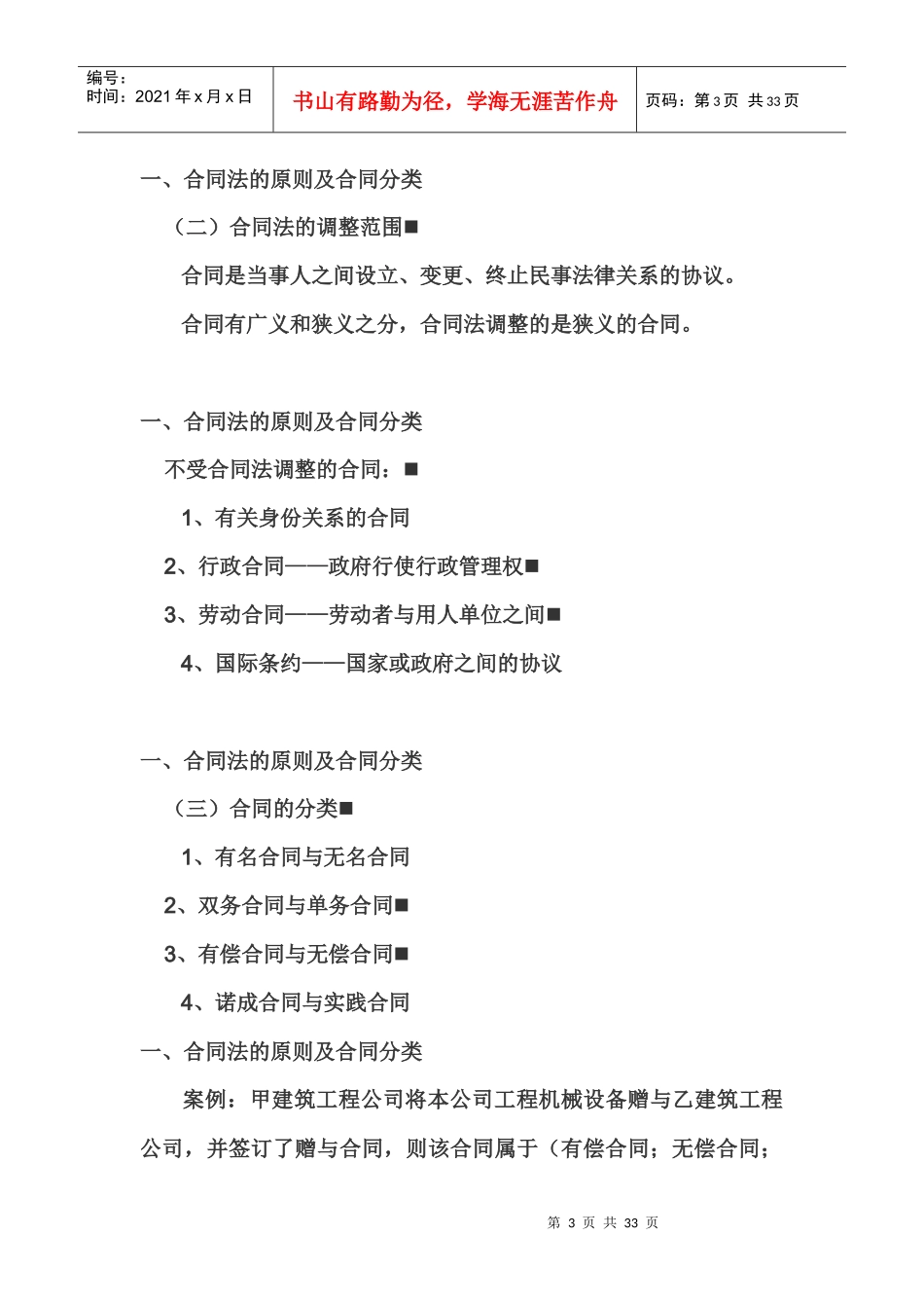 合同法79996819_第3页