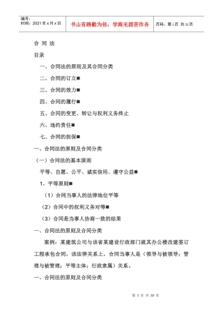 合同法79996819
