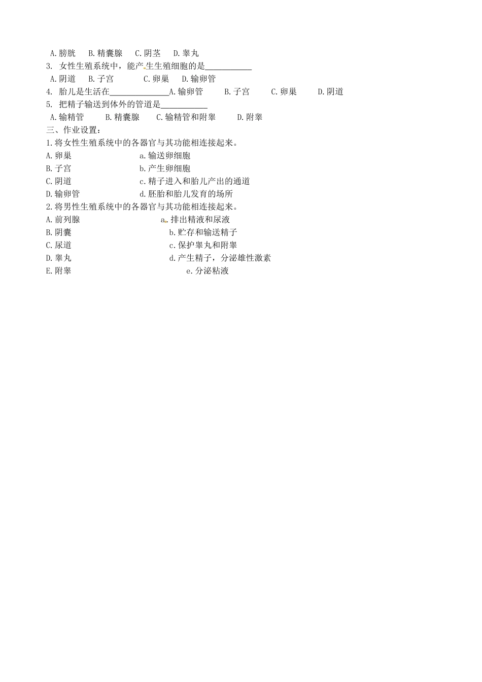 山东省淄博市临淄区第八中学七年级生物下册 1.2 人的生殖教案1 新人教版_第3页