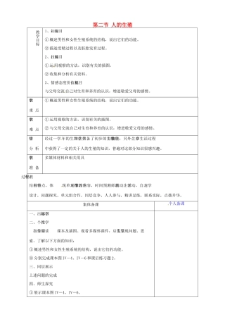 山东省淄博市临淄区第八中学七年级生物下册 1.2 人的生殖教案1 新人教版