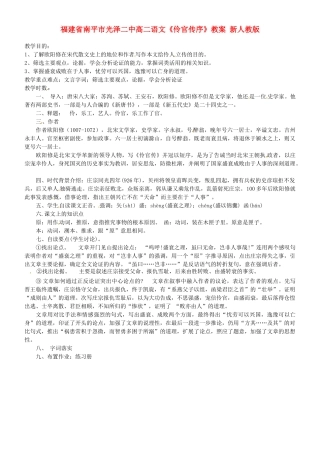 福建省南平市光泽二中高二语文《伶官传序》教案 新人教版
