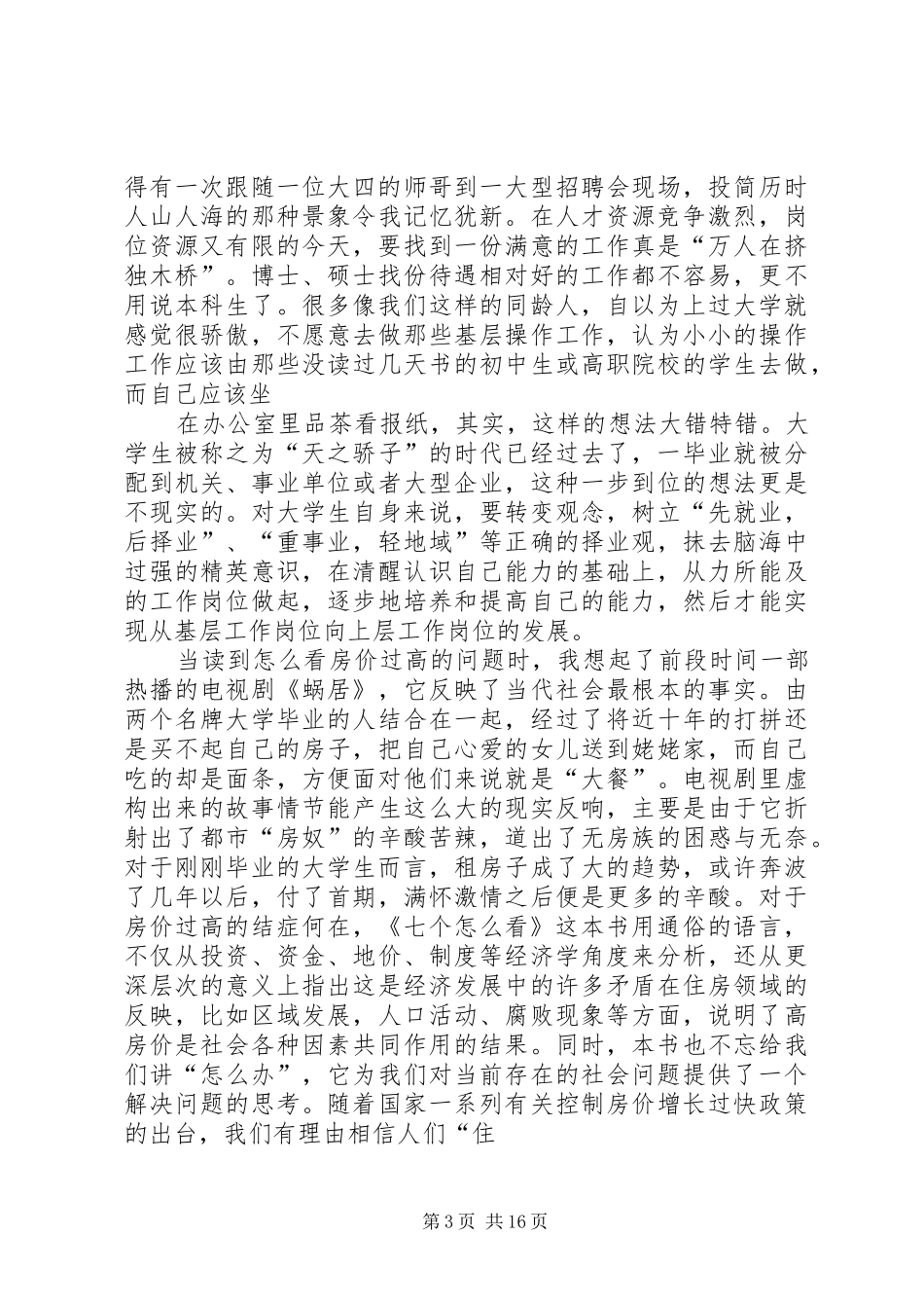 读《第七个钥匙孔》有感_第3页