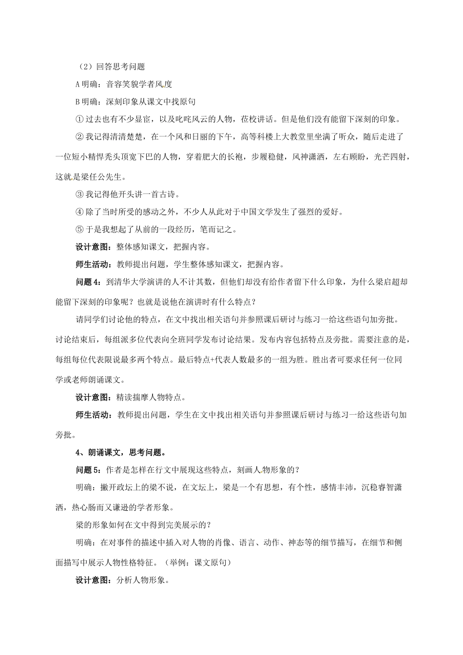 高中语文 9 记梁任公先生的一次演讲教学设计 新人教版必修1-新人教版高一必修1语文教案_第3页
