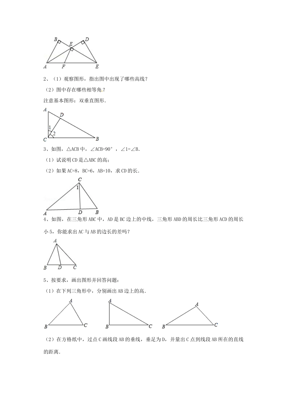 山东省邹平县实验中学八年级数学上册 三角形复习教案 （新版）新人教版_第3页