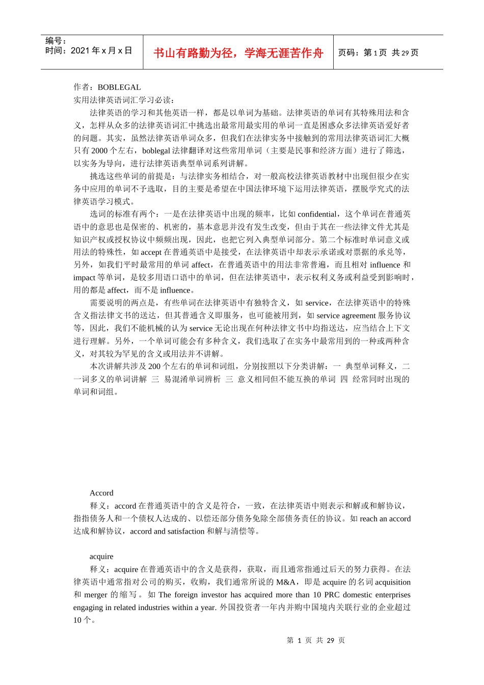 法律英语实务词汇讲解_第1页